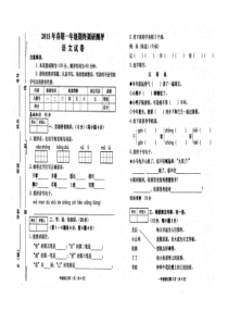 卧龙区一年级语文期末调研试卷