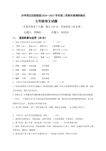 重庆市沙坪坝区2016-2017学年七年级下期半期语文试卷及答案