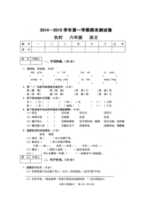 六年级语文期末试卷(农村)