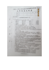 江西省高安市七年级下学期期末考试语文试卷及答案