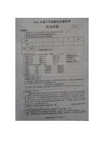 柘城一中八年级语文期中试卷及答案