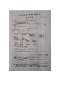 柘城一中七年级语文期中试卷及答案