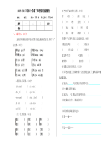 2016年西师大版三年级语文上册期中测试卷及答案