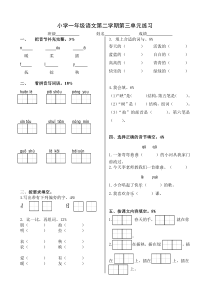 北师大版一年级语文下册第三单元测试题