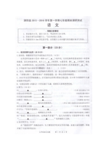 泗阳县第一学期七年级语文期末调研试卷及答案