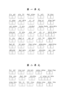 二年级语文上册复习题全套