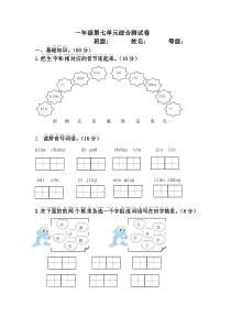 新版一年级下册语文第七单元综合测试题