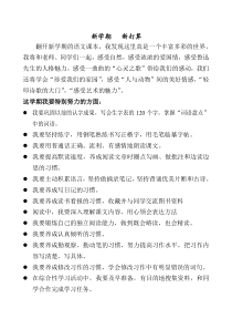 新课标人教版六年级上册语文练习题（全册）