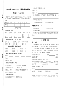 2015年语文S版四年级语文下册期中考试试卷