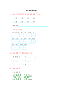 北师大版二年级语文上册第九单元测试卷及答案