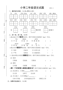 宝应小学二年级语文期末试卷及答案