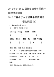 新蔡县小学六年级语文期中考试试题及答案