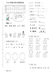 一年级上学期语文期末试卷