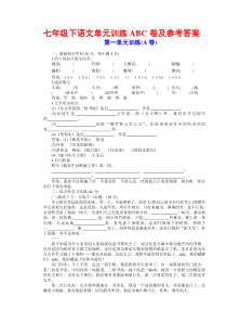 苏教版七年级下册语文单元测试题及参考答案(共18套)