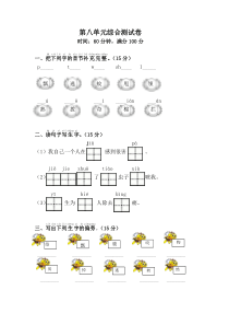 部编版一年级语文下册第八单元测试题