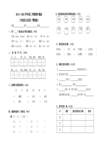 二年级语文上学期期中试卷