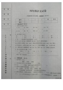 2016-2017学年度台安县上学期小学四年级语文期末考试试题