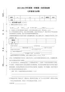 常熟国际学校初一第一次月考语文试卷及答案