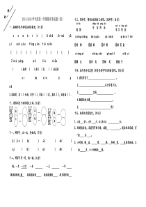 一年级语文第一学期期末考试题（卷）