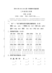 盐城市冈中小学语文二年级上册期中试卷