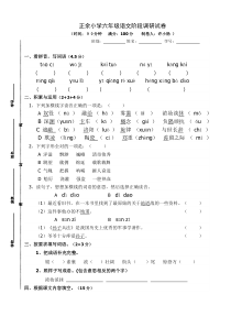 正余小学六年级语文阶段调研试卷