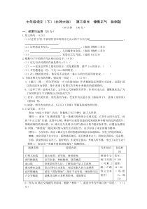 教材全解北师大版七年级语文下册第三单元检测题及答案解析