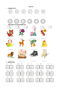 北师大版二年级语文上册词语专项复习题及答案