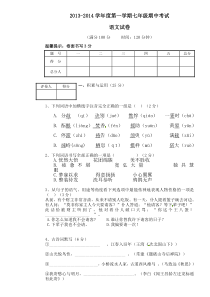 天津何仉中学七年级语文期中试卷及答案