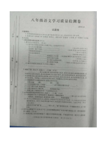 合肥市瑶海区6月八年级语文期末试卷及答案