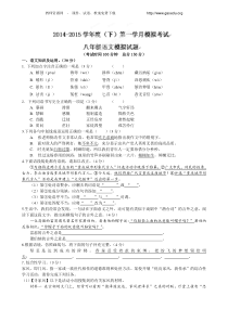 重庆江津实验中学初二下学期第一次月考语文试卷及答案