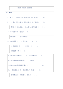 人教版小学数学一年级上册练习册