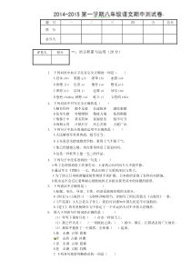 天津市王卜庄镇初中第一学期初二语文期中考试试题及答案