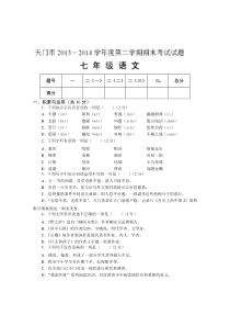 天门市初一第二学期语文期末试卷及答案