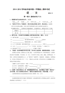 张家港梁丰中学初一期中语文试卷及答案