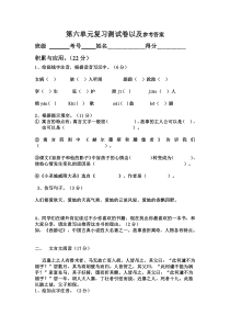 七年级语文上册第六单元复习题及答案