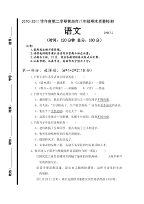 青岛市八年级语文下册期末试题及答案