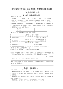 青云中学八年级上第三次阶段性检测语文试卷及答案