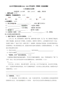 江苏省启东市长江中学八年级语文12月月考试题及答案