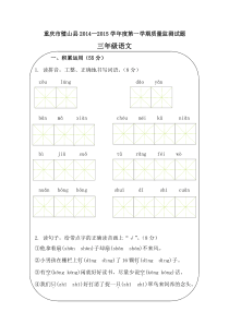 璧山县三年级语文第一学期期末试题