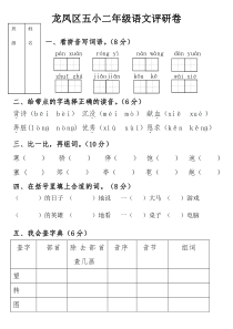 二年级语文11月底月考试卷