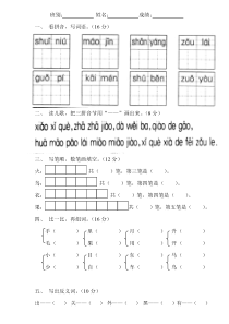 一年级语文期末总复习题