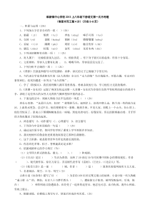 2013年语文版八年级下册语文第一次月考题