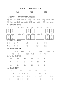 二年级语文上册期末复习题(六)