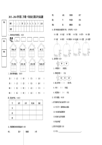 一年级语文第二学期期末考试试题