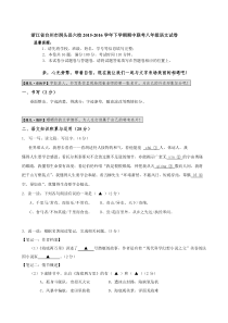 洞头县六校八年级下学期语文期中试卷及答案