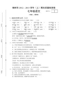 七年级语文_期末试卷