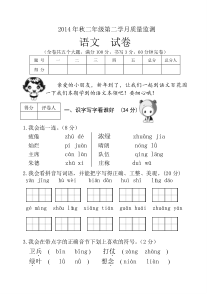 二年级语文第二学月检测试题