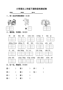 二年级语文第二学期期中检测题