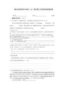 镇江实验学校七年级语文第二次调研检测卷