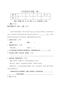 山西农大附中七年级上学期语文期末试题及答案